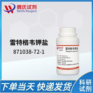 雷特格韋鉀鹽,Raltegravir potassium