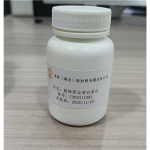 植物源血清白蛋白