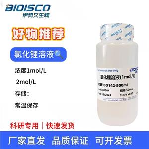 氯化鋰溶液（2mol/L)