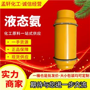 液氨 ，氨气，氨，液态氨，高纯氨，可用于各种冷冻系统和制冷系统中