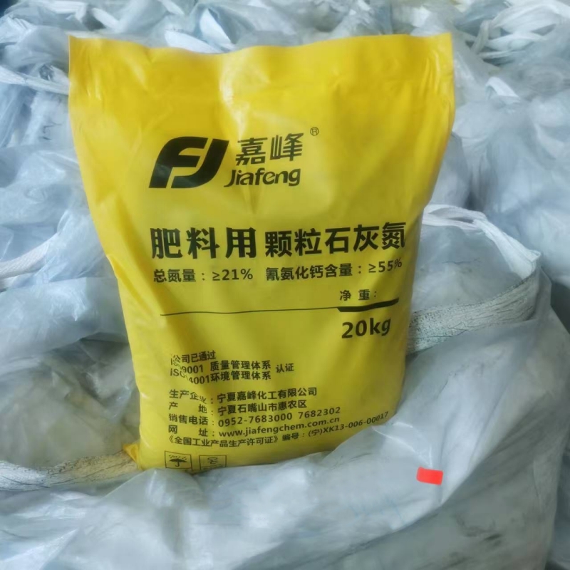 石灰氮