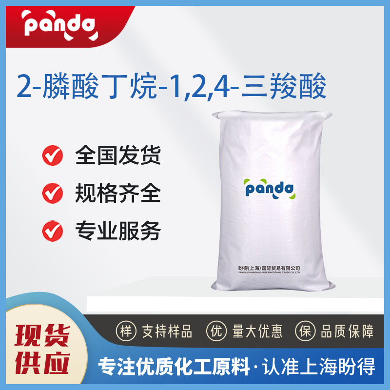 2-膦酸丁烷-1,2,4-三羧酸,2-Phosphonobutane-1,2,4-tricarboxylic acid