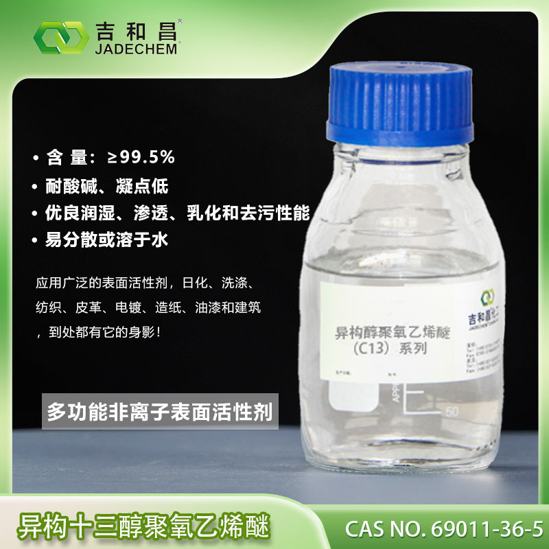 异构十三醇聚氧乙烯醚,Isomericalcoholethoxylates