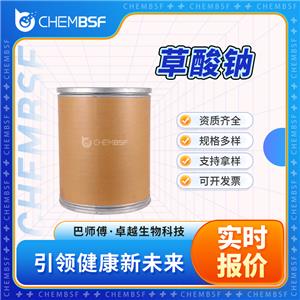 草酸钠 62-76-0 乙二酸钠 白色结晶粉末 纤维素整理剂