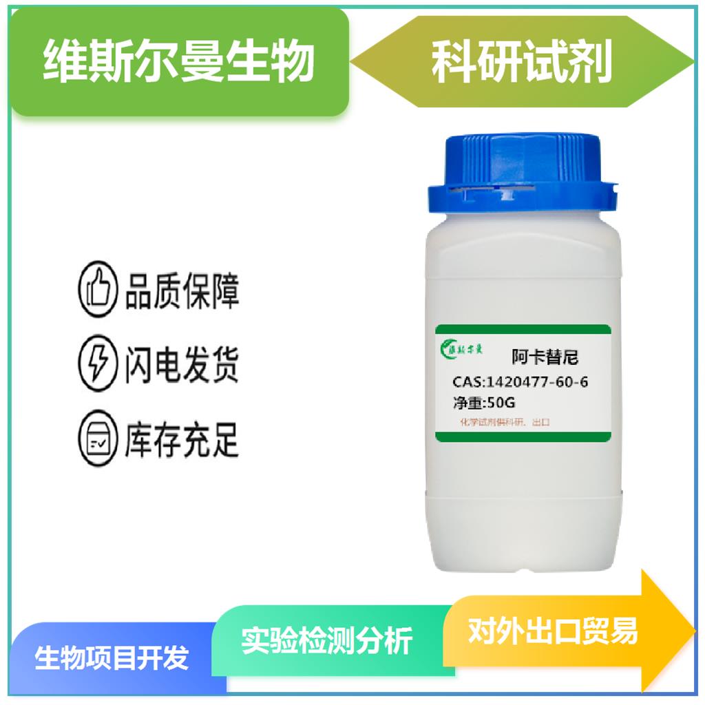 阿卡替尼,Acalabrutinib
