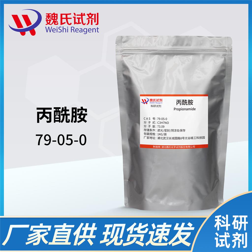 丙酰胺,Propionamide
