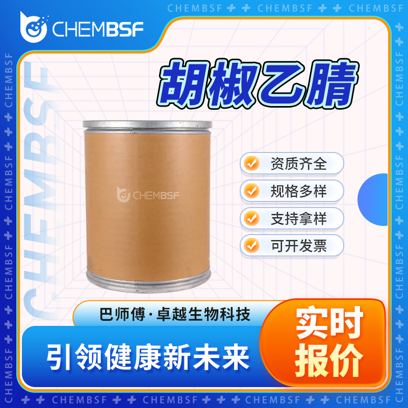 胡椒乙腈,3,4-(Methylenedioxy)phenylacetonitrile