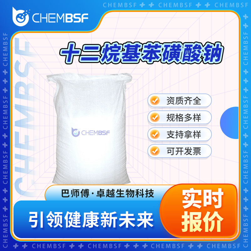 十二烷基苯磺酸鈉,Sodium dodecylbenzenesulphonate