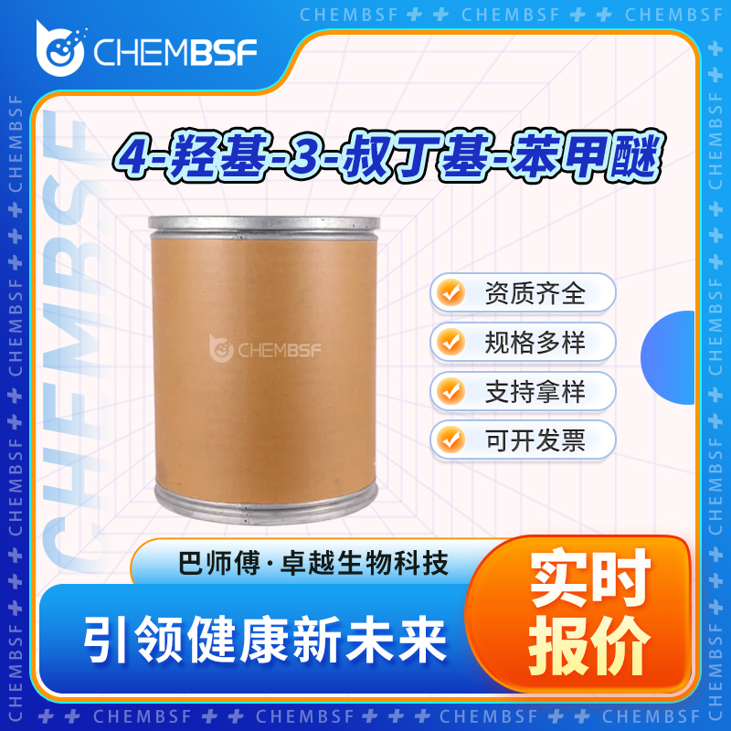 4-羥基-3-叔丁基-苯甲醚,3-TERT-BUTYL-4-HYDROXYANISOLE