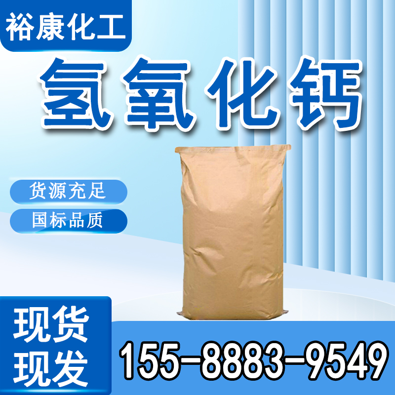 氫氧化鈣,calcium hydroxid