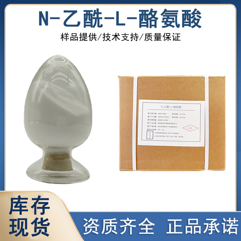 N-乙酰-L-酪氨酸,N-Acetyl-L-tyrosine