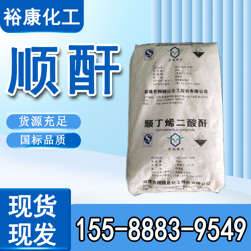 顺酐,Maleic anhydride