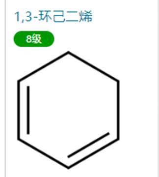 1,3-环己二烯,1,3-cyclohexadiene