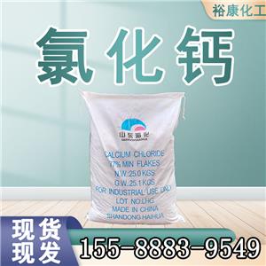 氯化鈣 食品級(jí) 無水氯化鈣 刺球狀顆粒 99%食品添加劑凝固劑