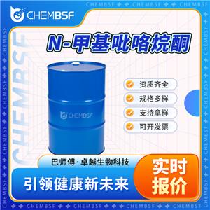 N-甲基吡咯烷酮,N-Methyl-2-pyrrolidone