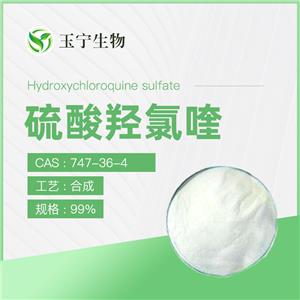 硫酸羟氯喹  747-36-4