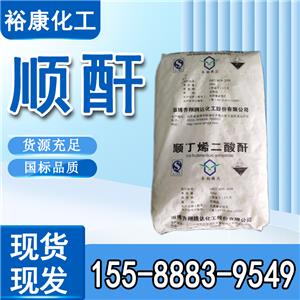 順酐 工業(yè)級 國標高純度
