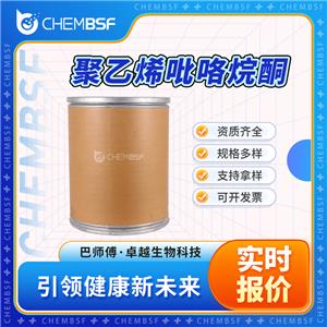 聚乙烯吡咯烷酮 9003-39-8 合成中間體 PVP 澄清劑