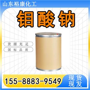 鉬酸鈉 二水鉬酸鈉 飼料廠專用