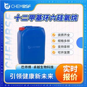 十二甲基環(huán)六硅氧烷 540-97-6 硅烷試劑 無(wú)色液體