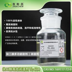 2,5,8,11-四甲基-6-十二碳炔-5,8-二醇環(huán)氧乙烷加成物 TL-604（十二碳炔醇醚）