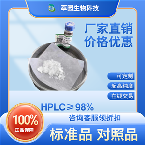 亥茅酚，735-46-6，自制標準品，對照品，HPLC≥98%以上