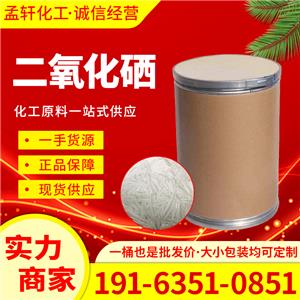 二氧化硒，亞硒酸酐，針狀和粉末