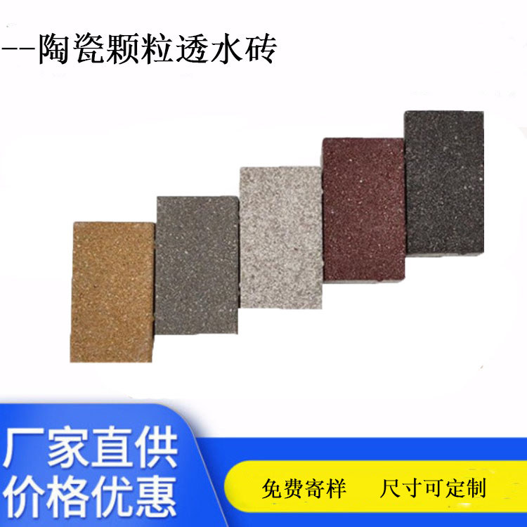 生態(tài)陶瓷透水磚 市政工程首選,Ecological permeable brick