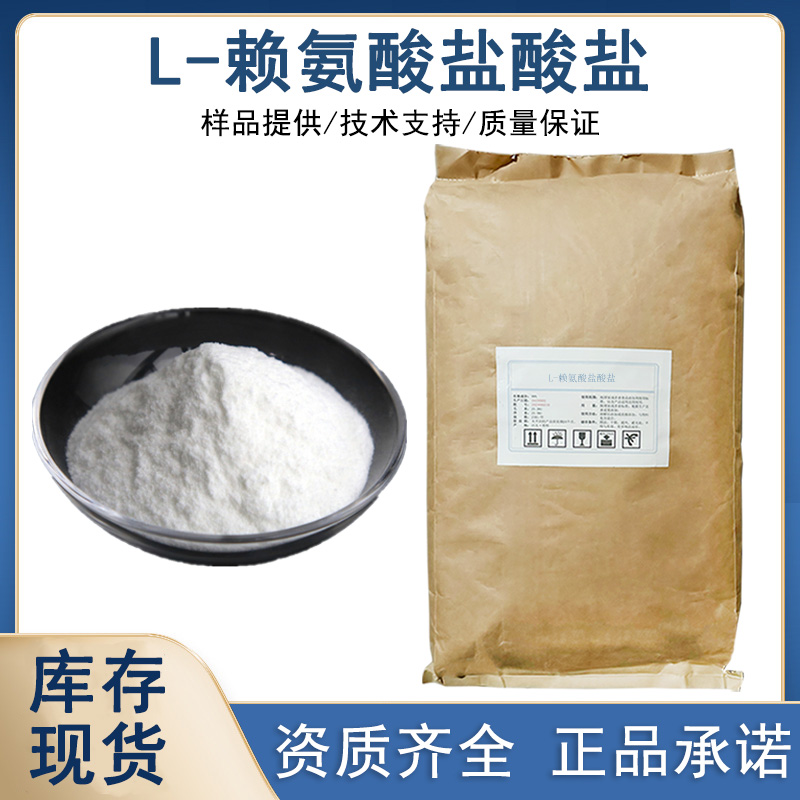 L-盐酸赖氨酸,yyqhj