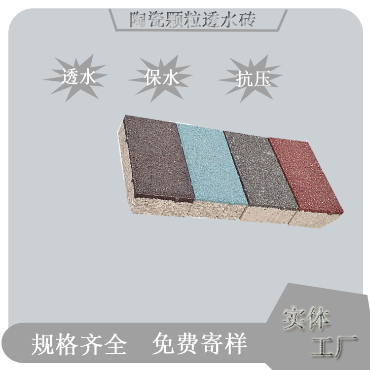 陶瓷透水磚,Ecological Permeable Brick