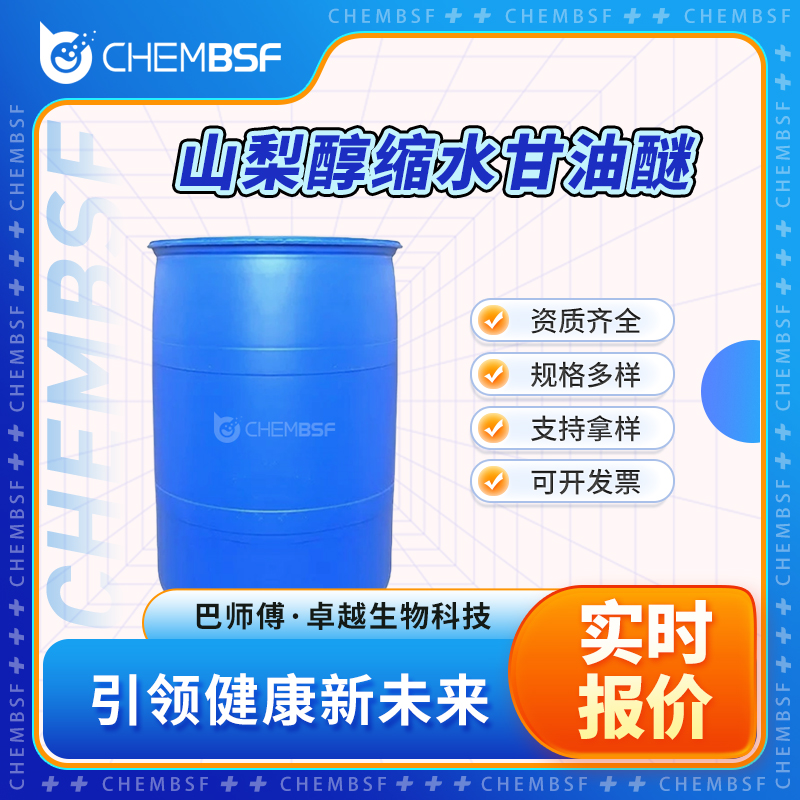 山梨醇缩水甘油醚,d-Glucitol, reaction products with epichlorohydrin