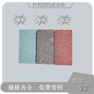 陶瓷透水磚,Ecological Permeable Brick