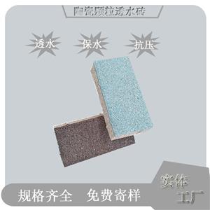 陶瓷透水磚,Ecological Permeable Brick