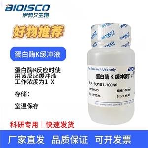 蛋白酶K緩沖液（10×），科研試驗