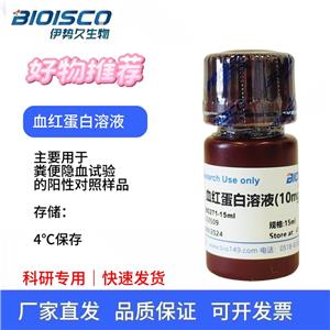 血紅蛋白溶液（10mg/ml),生物試劑