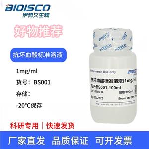 抗壞血酸標(biāo)準(zhǔn)溶液（1mg/ml），科研試驗(yàn)