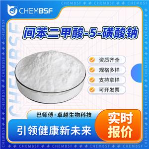 间苯二甲酸-5-磺酸钠 6362-79-4 改性剂 中间体 含量高