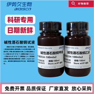 堿性酒石酸銅試液，100mlx2 ，2020版中國(guó)藥典配制