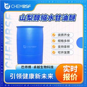 山梨醇縮水甘油醚 68412-01-1 有機中間體 油狀 支持試樣