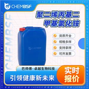 聚二烯丙基二甲基氯化銨,Poly(diallyldimethylammonium chloride)