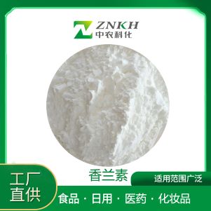 香兰素；4-羟基-3-甲氧基苯甲醛 ； 4-羟基间大茴香醛 ；凡尼林,Vanillin
