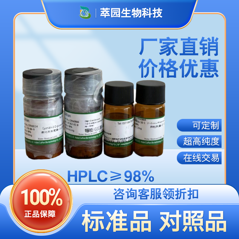 氯化飛燕草素-3-O-蕓香糖苷,Delphinidin 3-O-rutinoside chloride