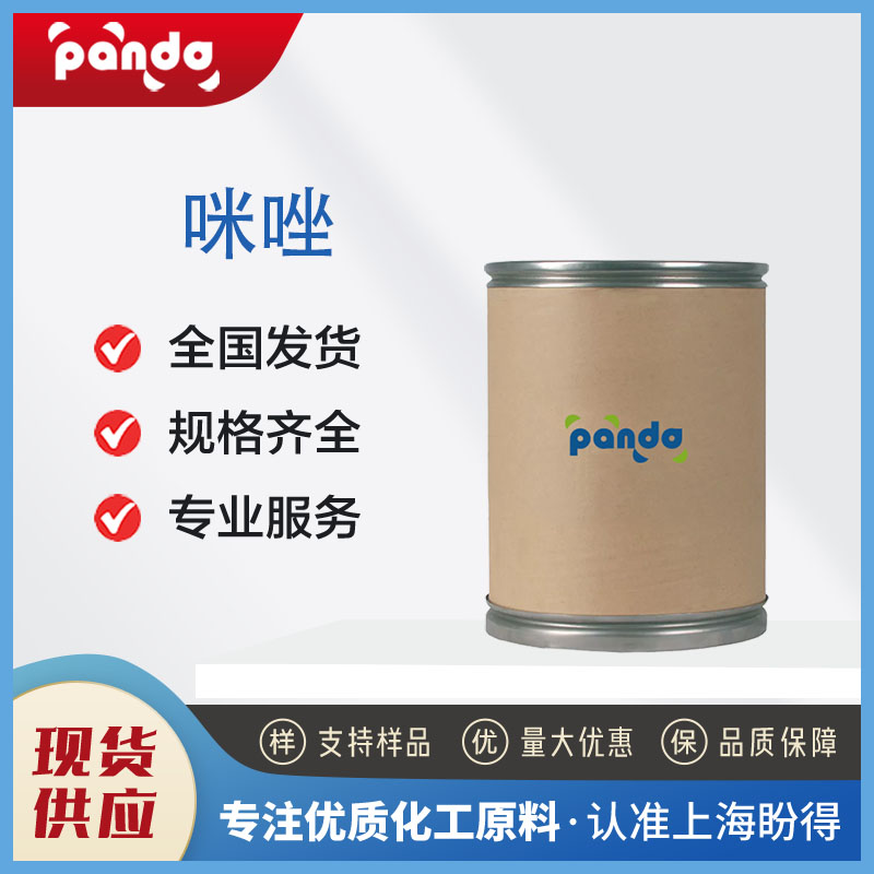 咪唑,Imidazole