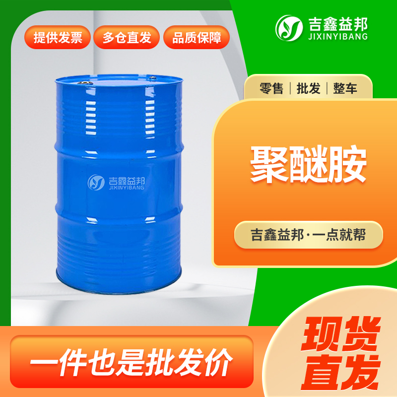 聚醚胺,Poly(propylene glycol) bis(2-aminopropyl ether)
