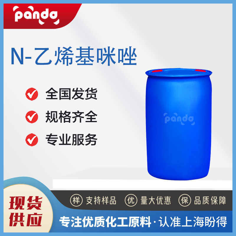 N-乙烯基咪唑,1-Vinylimidazole