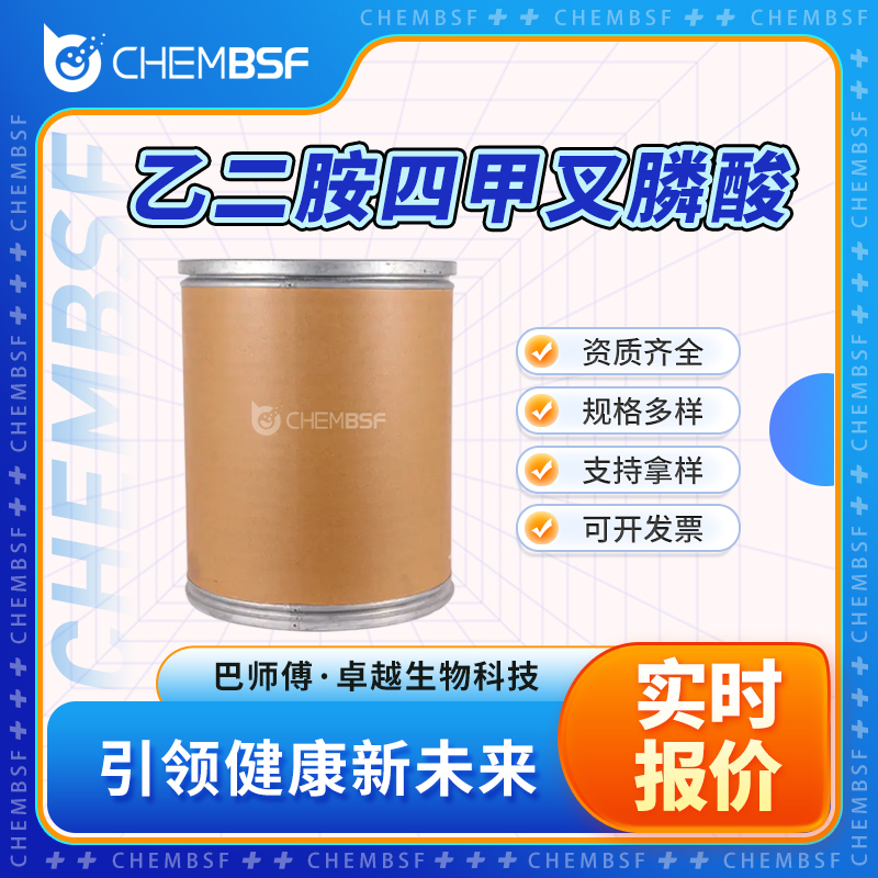 乙二胺四甲叉膦酸,Ethylenebis(nitrilodimethylene)tetraphosphonic acid