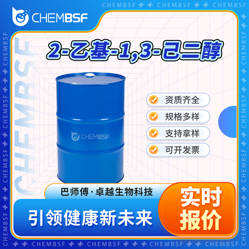 2-乙基-1,3-己二醇,2-Ethyl-1,3-hexanediol