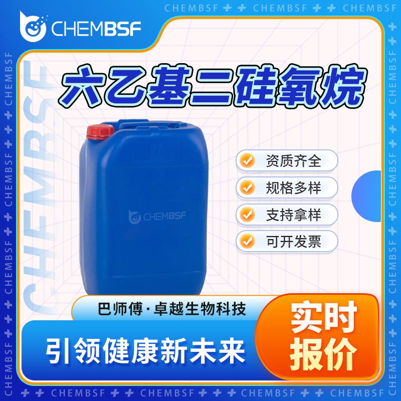 六乙基二硅氧烷,HEXAETHYLDISILOXANE