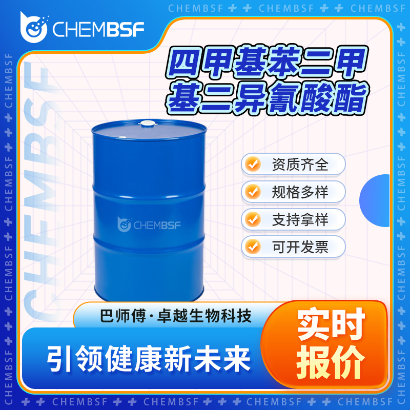 四甲基苯二甲基二异氰酸酯,1,3-BIS(2-ISOCYANATO-2-PROPYL)BENZENE