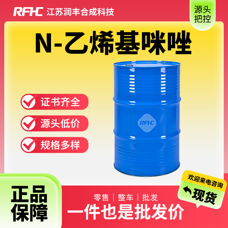 N-乙烯基咪唑,1-Vinylimidazole